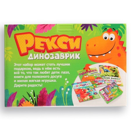 Set 3 in 1 "Dinosaurus Rexi": 3 books, puzzle, soft toy-9