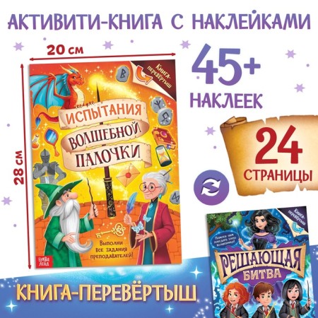 Gift set "Set of Wizard", books, poster, magic wand, 6+-3