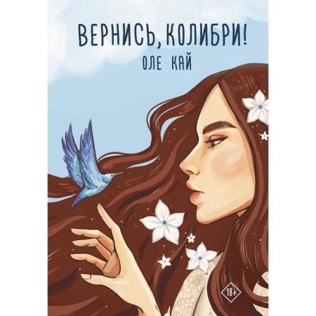 Come back, hummingbird! Kai O.