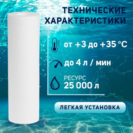 Smooth cartridge Zein PP-10SL, polypropylene, 25 μm-1