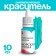 Dye synthetic, liquid, sea wave, 10 g