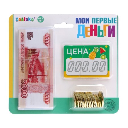 Набор денег с ценниками «Мои первые деньги»-5