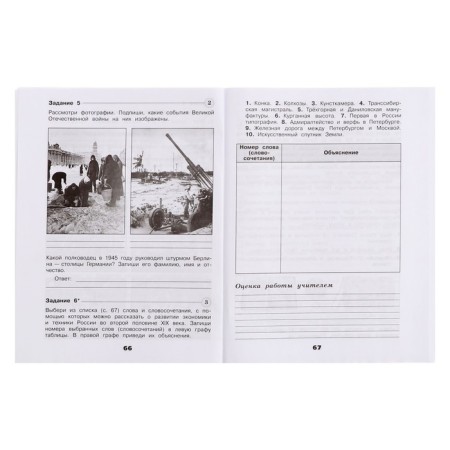 Verification work. GEF. The surrounding world, new design, grade 4. Pleshakov A.A.-4