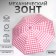Mechanical “Cage” umbrella, Eponge, 4 additions, 8 knitting needles, r = 48 cm, color mix