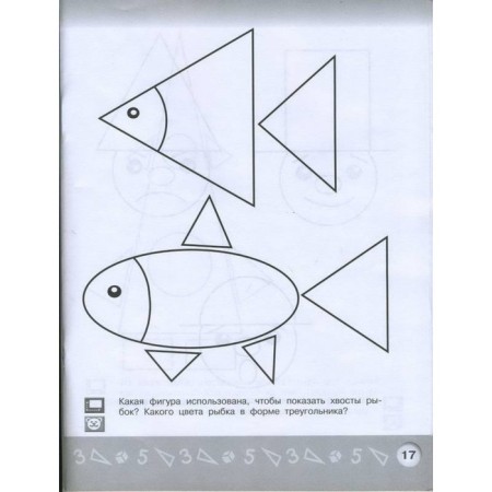 Geometric application: for children 3-4 years old. Solovyova E.V.-3