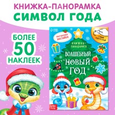 A book with a scretch-layer and reusable stickers 