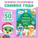 A book with a scretch-layer and reusable stickers "Magic New Year"