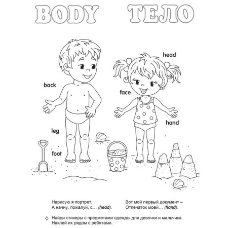 Entertaining English. English in stickers and coloring (41 stickers). Batova I.S.-9