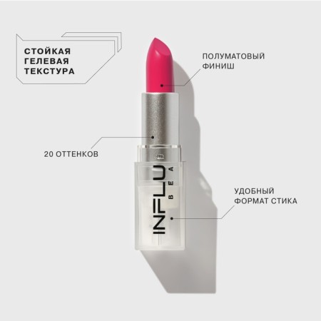 Lipstick Styk Influence Beauty Influence, tone 06, 4g-2
