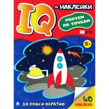 To the moon and back. IQ-ticks