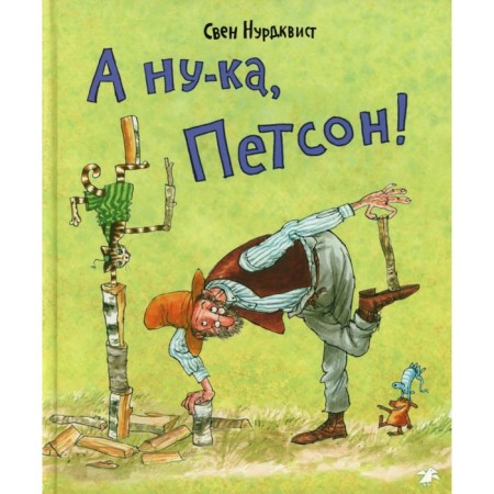 Come on, Petson! Nurdvist S.