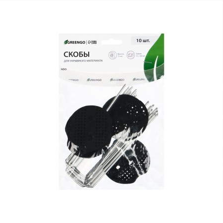 U-shaped brackets, h = 15 cm, with a plastic clamp, a set of 10 pcs., Greengo-2