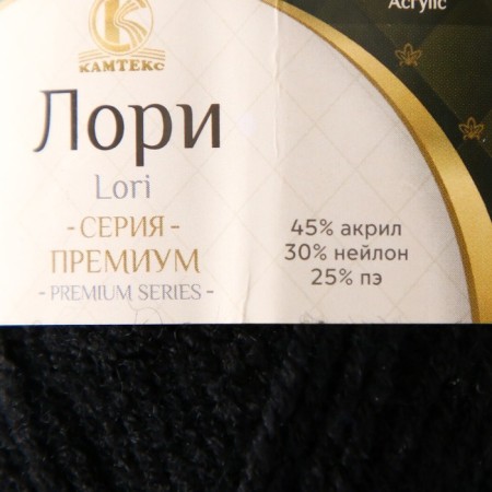 Lori yarn 45% acrylic, 30% nylon, 25% PE 170m/50g (003 - black)-3