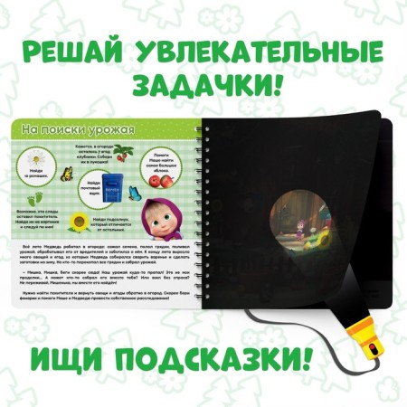 A book with the flashlight “Where is the Harvest”, 22 pages, 5 game turning, Masha and the bear-2