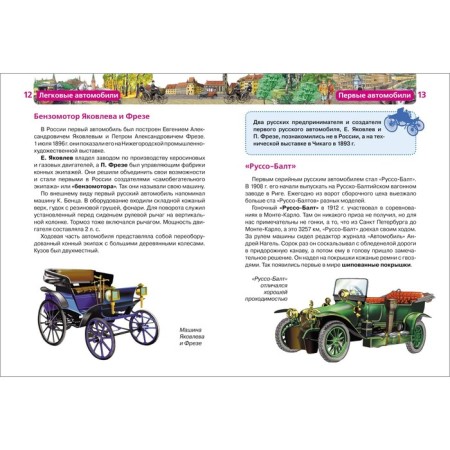 Children's Encyclopedia "Passenger cars"-3