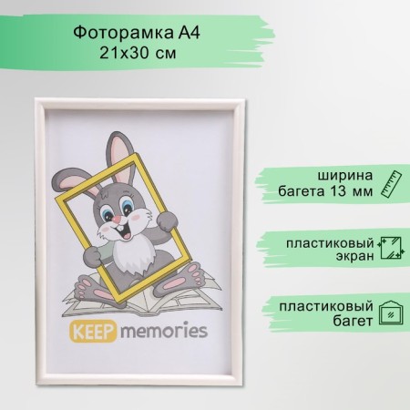 Photo frame plastic L-4 21x30 cm pearl (plastic screen)