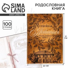 The genealogy book 