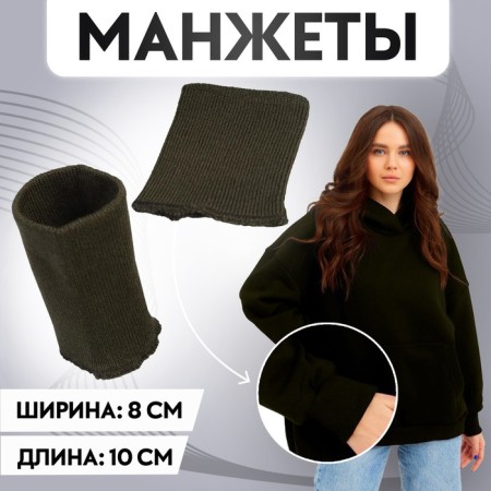 Cuffs, 8 × 10 cm, dark olive color