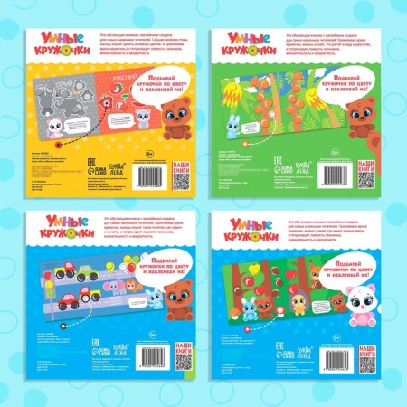 Stickers set of "smart circles" 4 pcs. 12 p.-6