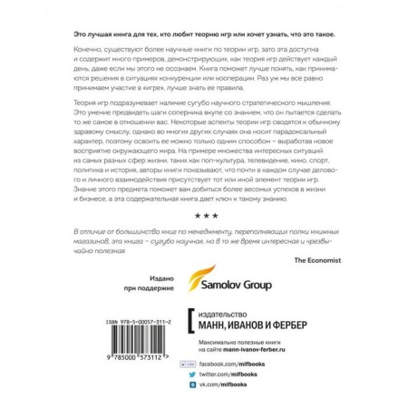 Game theory. The art of strategic thinking in business and life-2