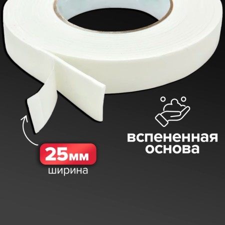 Adhesive tape double -sided, on a foamed basis, 25 mm x 4 m-1