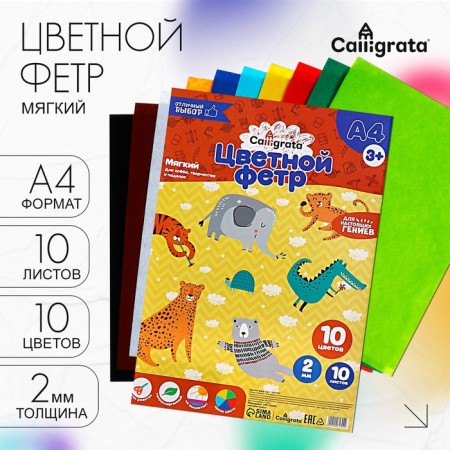 Color felt set, thick-2 mm, A4 format, soft, 10 sheets, 10 colors, bright colors