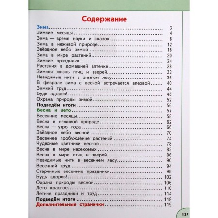 Grade 2. The world. Part 2. GEF. Pleshakov A.A.-3