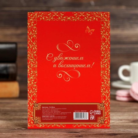 Diploma "Charming Jubilee"-2