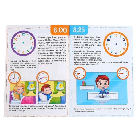 Game and training set "Dream of Day", puzzles, book, watch-3