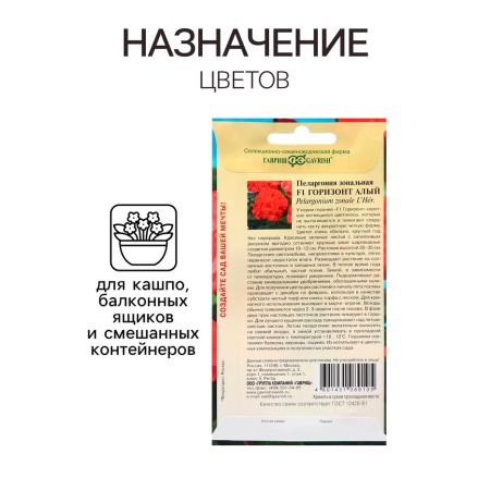 Семена Пеларгония "Горизонт алый", F1, 4 шт.-2