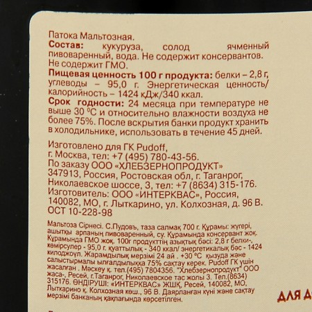 Maltose pathos "S. Pudov ", 700 g-2