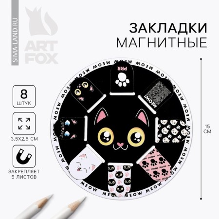 A set of magnetic bookmarks 8 pcs on a round substrate "Kotik"