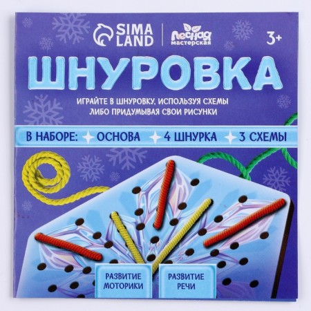 New Year's toy. Lacing "New Year! Snowflake"-5