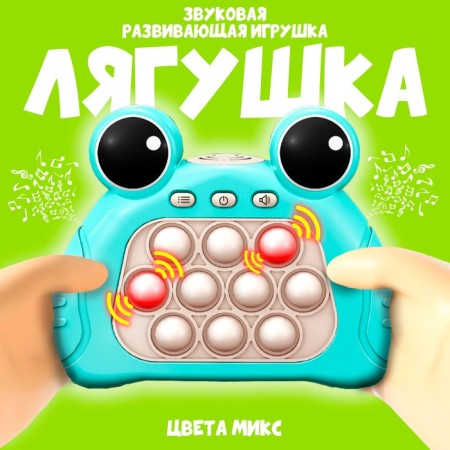 Electronic pop “Frog”, sound, color mix