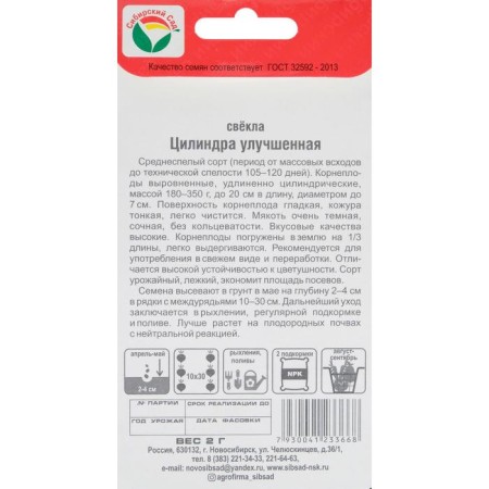 Cylinder beets "Improved", 2 g-4