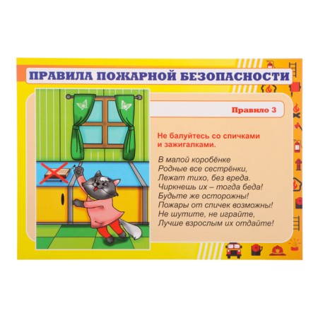 Set of posters "Rules and fire safety rules" 4 posters, a3-8