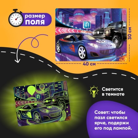 Puzzles luminous "cool cars", 88 details-1