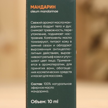 Essential oil "Mandarin" 10 ml-7