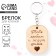 A wooden key key, the token "loves you" 3.5 x 4.5 cm