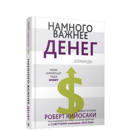 Much more important than money. Kiyosaki R.