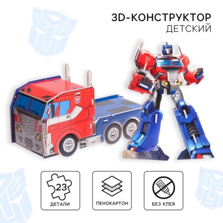 3D designer from the “Transformers, Optimus Prime” foam cardboard, 2 sheets, transformers