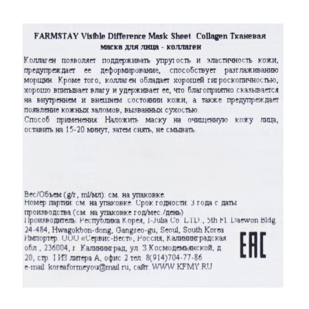 Fabric face mask with collagen Farmstay, 23 ml-3