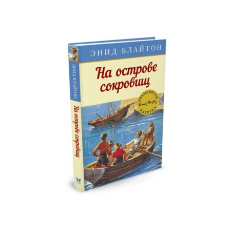 The famous five. On the island of treasures. Book 1. Bliton E.