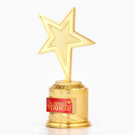 Cup Award Figure: star "For the best dance", gold, plastic, 16 x 6 cm.-2