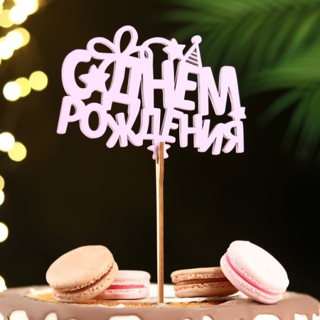 Topper wooden "Happy Birthday" Lilac 13x8 cm-1