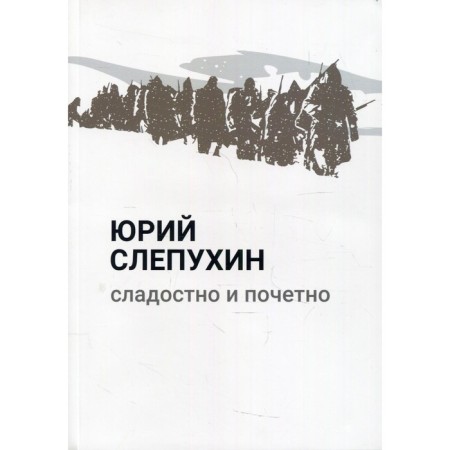 Sweet and honorable. Slepukhin Yu.