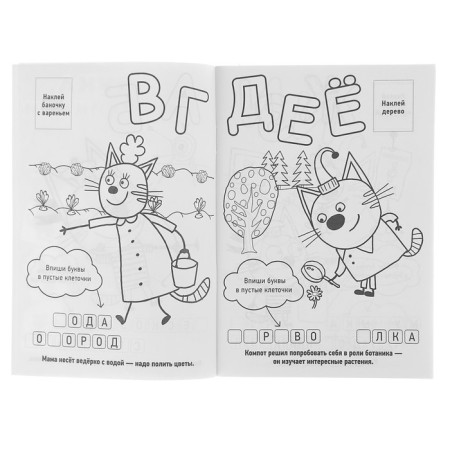 Coloring with stickers "Three cats"-1