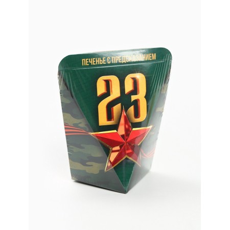 Cookies with a prediction in the box “February 23. Star ", 1 pc-5