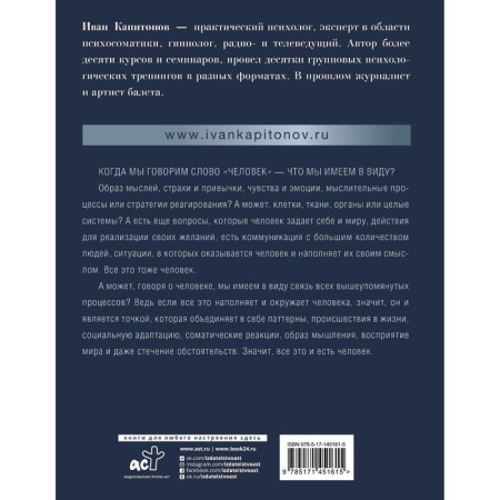 Psychosomatics. Read the body language and change your life. Kapitonov I.A.-1