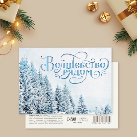 Postcard-Mini "Magic near", Winter landscape, 10.5 x 7.5 cm, New Year-1